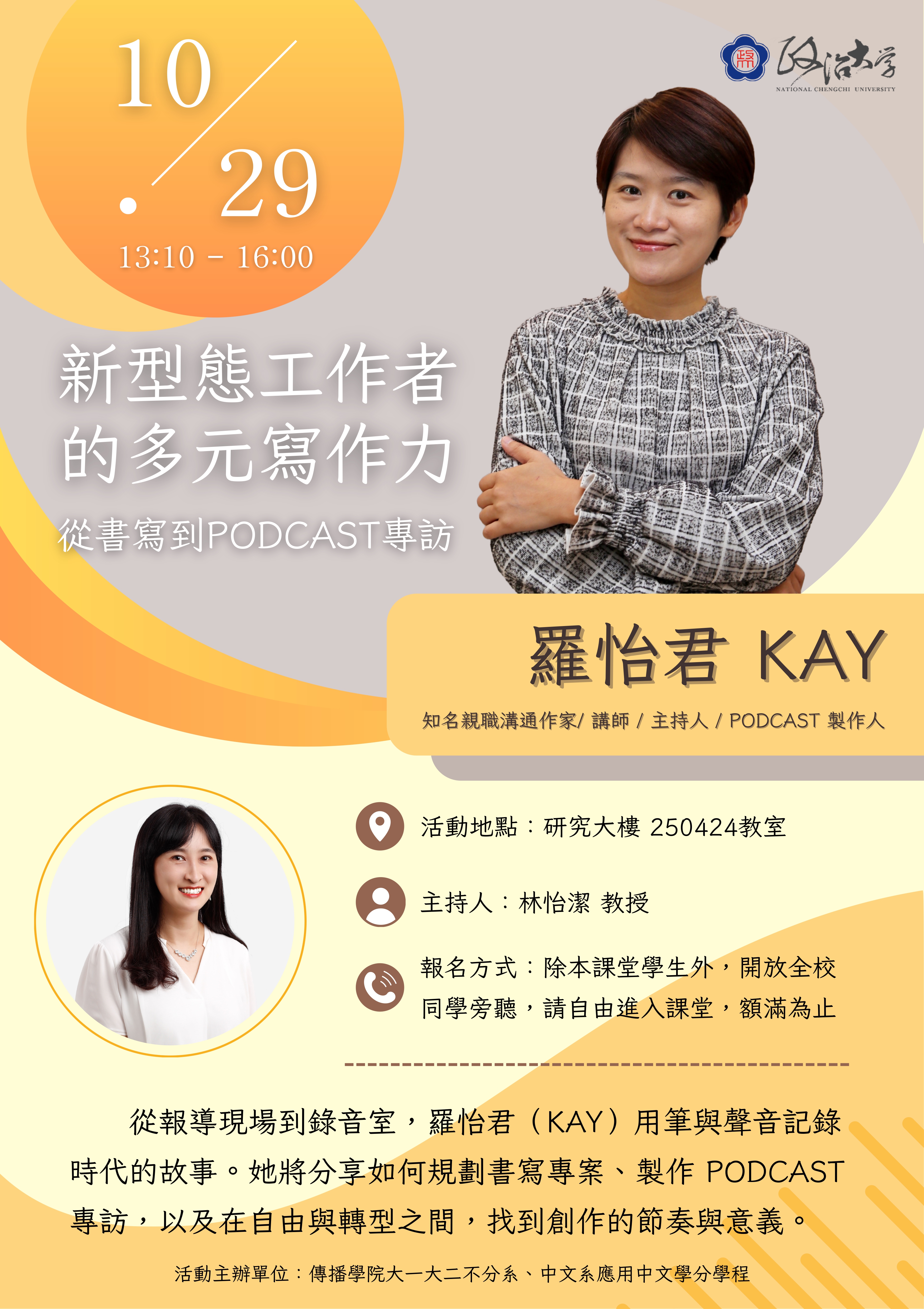 新型態工作者的多元寫作力